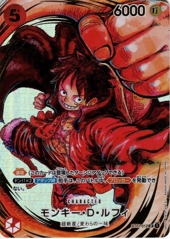 尾田栄一郎先生サイン】モンキー・D・ルフィ[OP_ST01-012SR