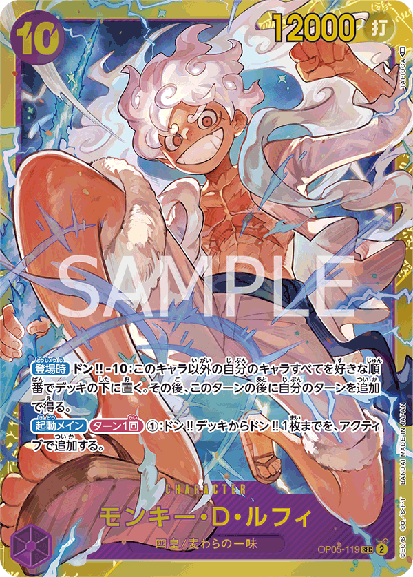 モンキー・D・ルフィ[OP_OP05-119_SEC] - マスターズスクウェア通販2号店