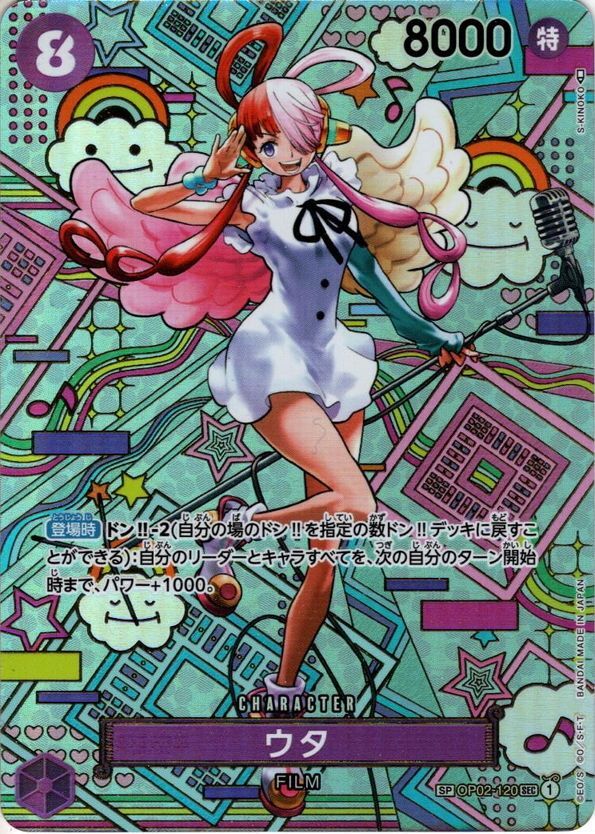 SP仕様】ウタ[OP_OP02-120SEC](OP05収録) - マスターズスクウェア通販2号店