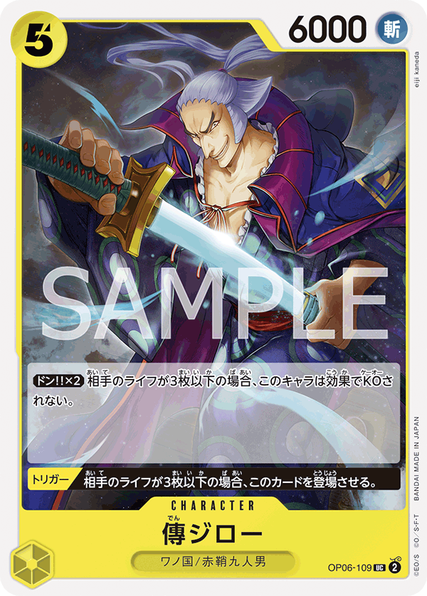 傳ジロー[OP_OP06-109_UC] - マスターズスクウェア通販2号店