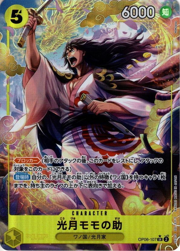 パラレル仕様】光月モモの助[OP_OP06-107_SR］ - マスターズスクウェア 