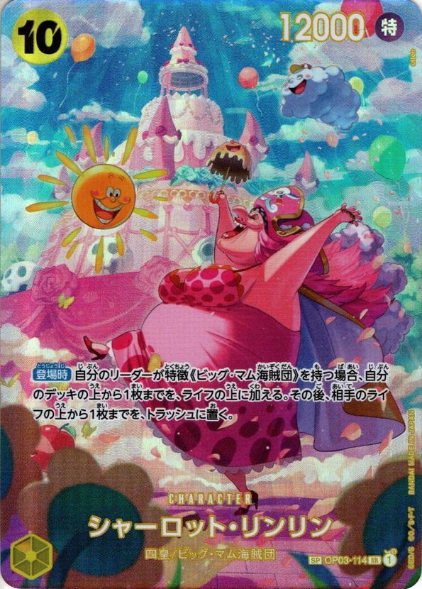 【正規品質保証】 SP仕様】シャーロット・リンリン[OP_OP03-114_SR](OP06収録 ワンピース カードゲーム