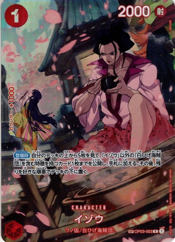 激安超特価 最大80%オフ  SP仕様】イゾウ[OP_BT03-003_R］【BT07収録】 - マスターズ ワンピース カードゲーム