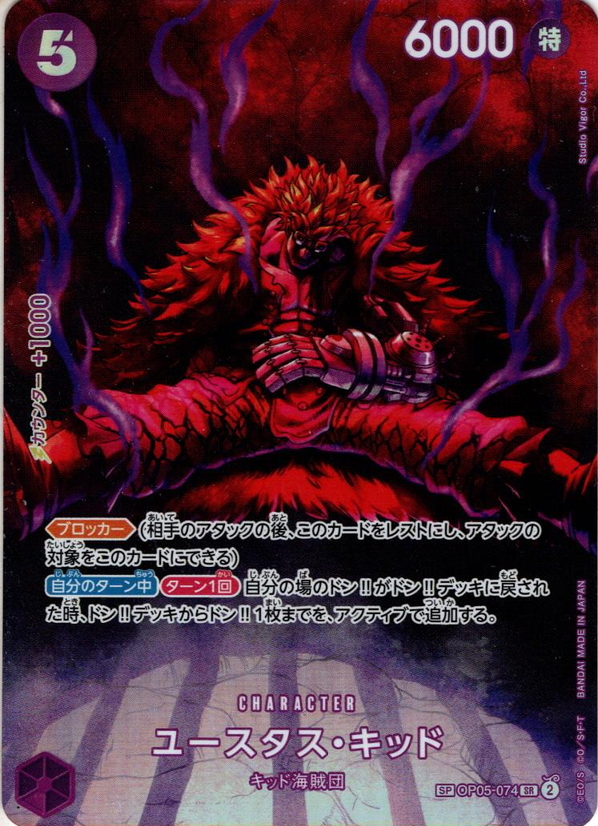 SP仕様】ユースタス・キッド[OP_BT05-074_SR］【BT07収録