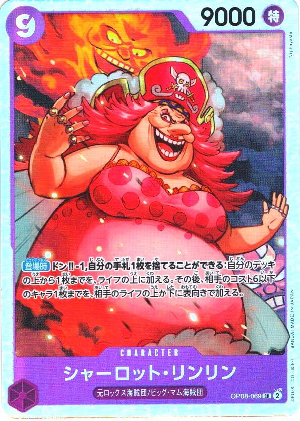 シャーロット・リンリン-花魁おリン ワンピース」より「［超激戦］シャーロット・リンリン -花魁おリン