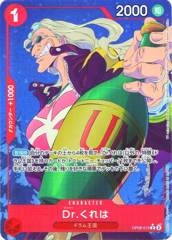 年末のプロモーション大特価！ パラレル仕様】Dr.くれは[OP_OP08-015_R] - マスターズ ワンピース カードゲーム