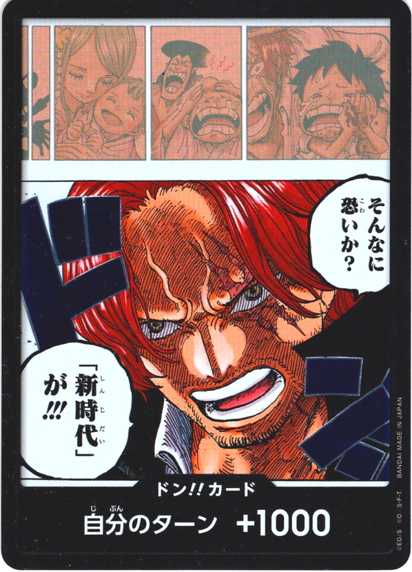 ホイル仕様】ドン!!カード(そんなに怖いか? 「新時代」が!!!)[OP_OP09