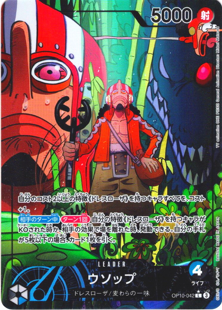 パラレル仕様】ウソップ[OP_OP10-042_L] - マスターズスクウェア通販2号店