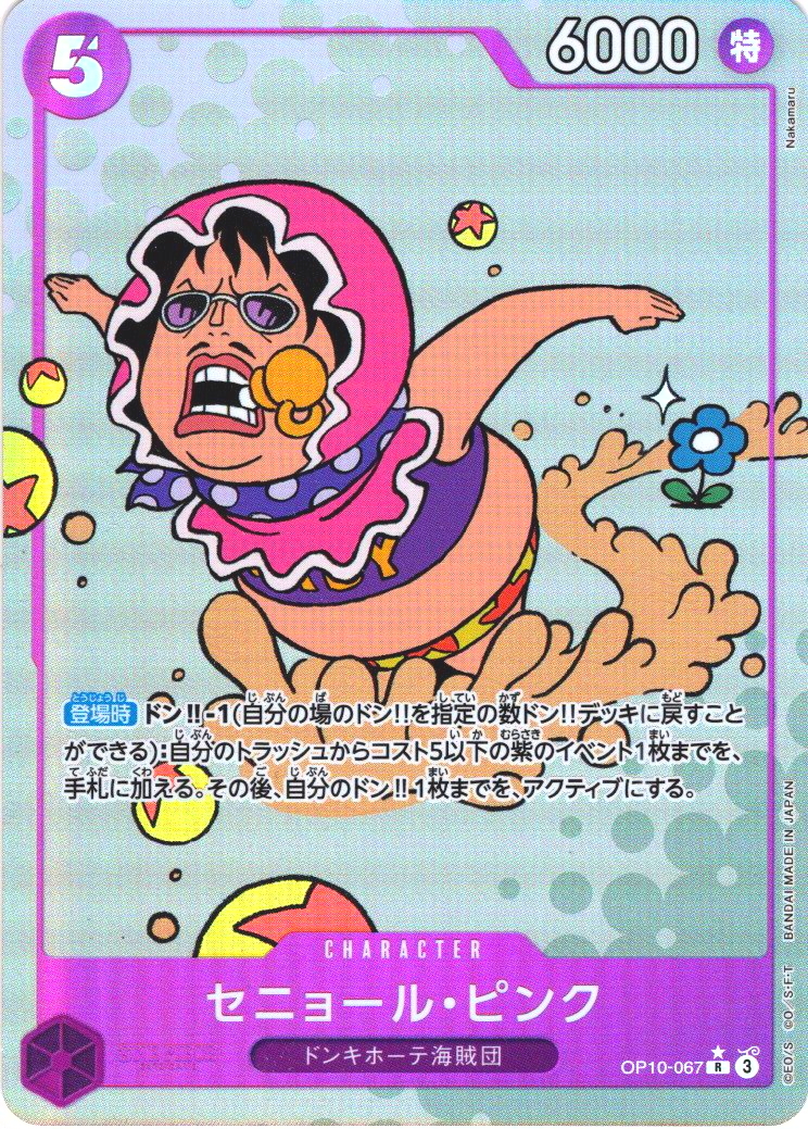 パラレル仕様】セニョール・ピンク[OP_OP10-067_R] - マスターズ