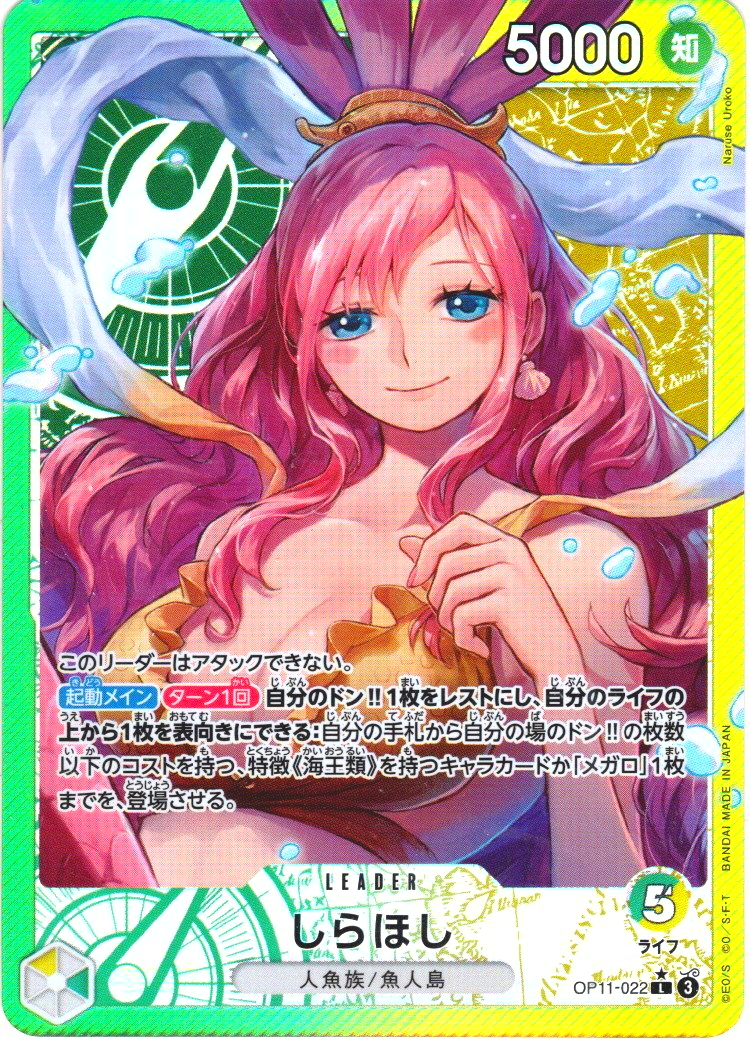 期間限定 セール - 売れ筋ランキングをチェック パラレル仕様】しらほし[OP_BT11-022_L] - マスターズスクウェア ワンピース カードゲーム