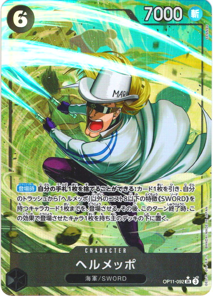 孔雀　ヘルメッポ　パラレル 特価品〕孔雀【パラレル】《赤》 パラレル版OP11-004 販売ページ