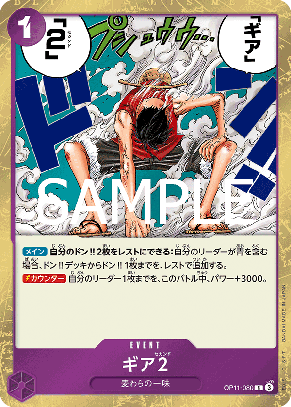 ギア2[OP_BT11-080_R] - マスターズスクウェア通販2号店