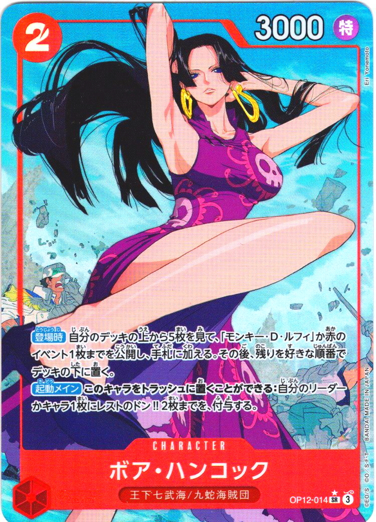 ボア・ハンコック　SPOP12-014 SR ② パラレル仕様】ボア・ハンコック[OP_BT12-014_SR] - マスターズ