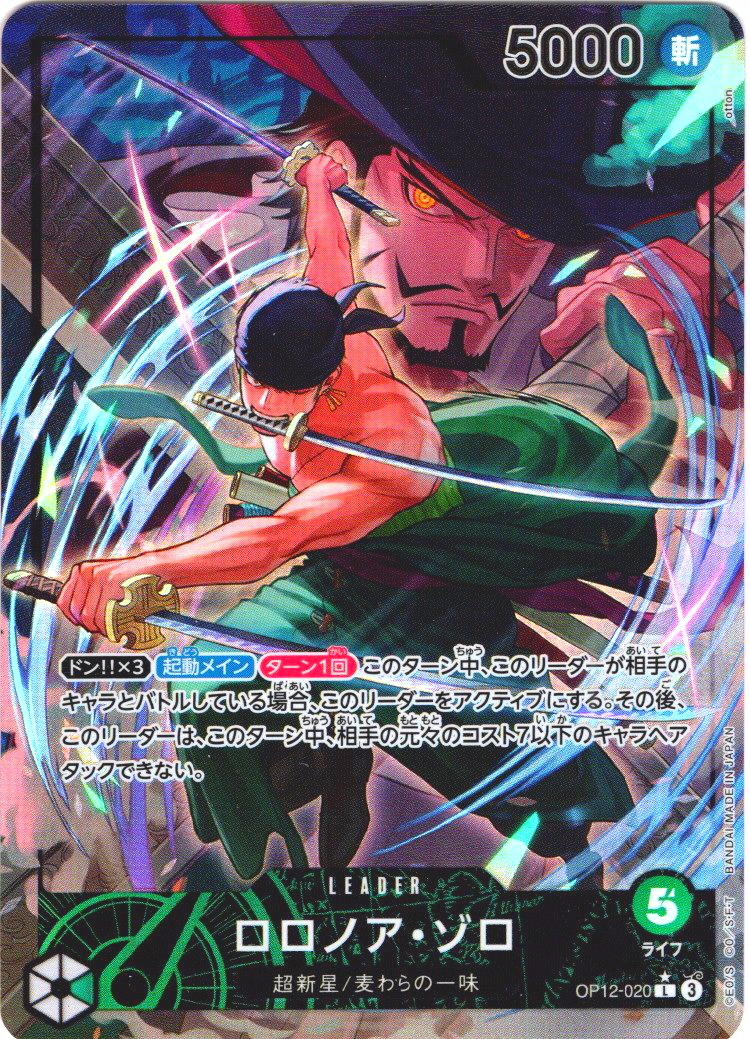 パラレル仕様】ロロノア・ゾロ[OP_BT12-020_L] - マスターズスクウェア