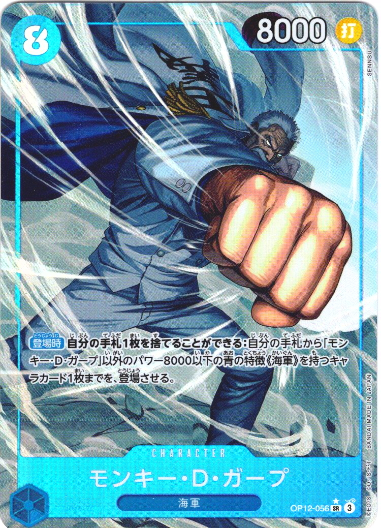 パラレル仕様】モンキー・D・ガープ[OP_BT12-056_SR] - マスターズ