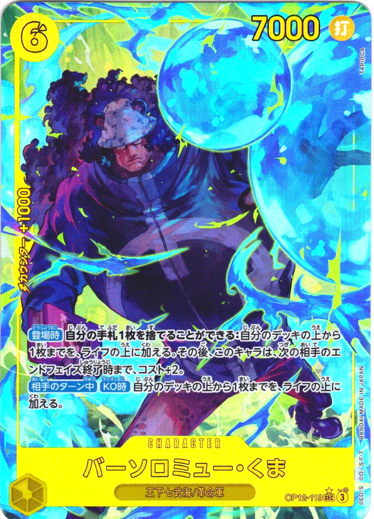 パラレル仕様】バーソロミュー・くま[OP_BT12-119_SEC