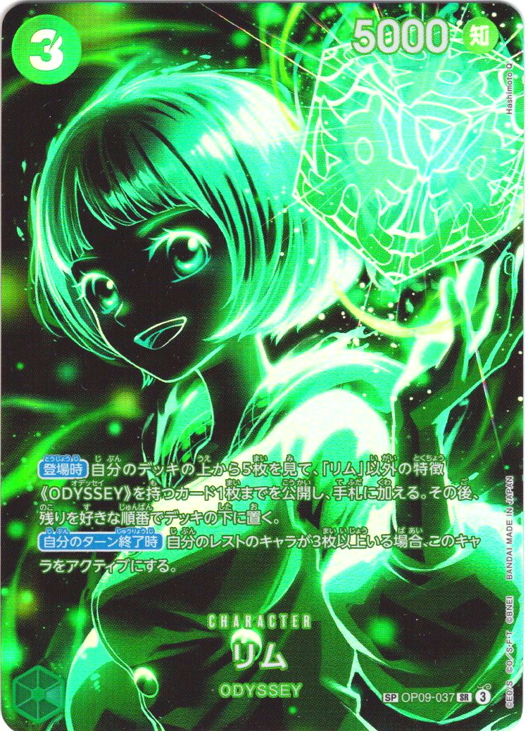 SP仕様】リム[OP_BT09-037_SR]【OP12収録】 - マスターズスクウェア