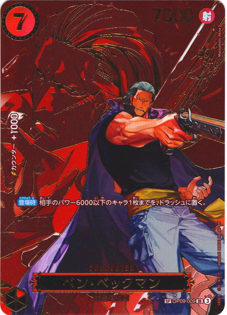 SP仕様】ベン・ベックマン[OP_OP09-009_SR]【OP13収録】 - マスターズ