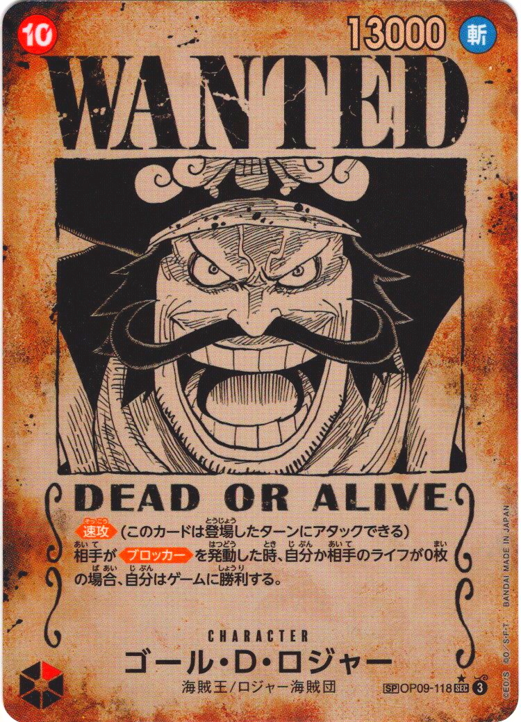 【PSA 9】ONE PIECE OP13-JP ゴールド・D・ロジャー 手配書 SP仕様(手配書)】ゴール・D・ロジャー[OP_OP09-118_SEC]【OP13収録