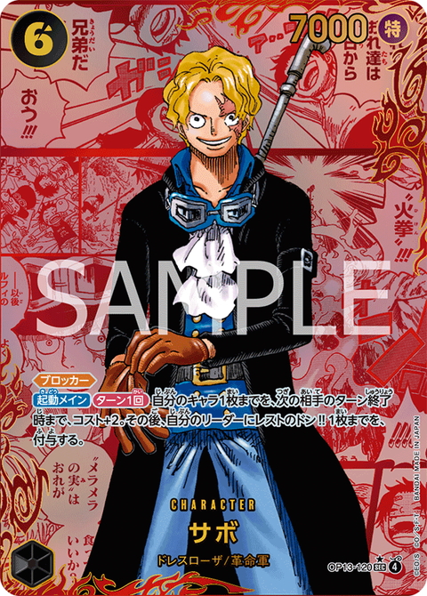 サボ　コミパラ　スーパーパラレル　サボsp（おまけ） ワンピースカード サボ SR スーパーパラレル コミックパラレル