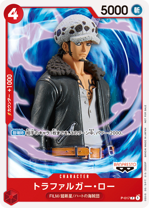 トラファルガー・ロー[OP_P017P]【『ONE PIECE FILM RED』第2弾入場者プレゼント チュートリアルデッキ】