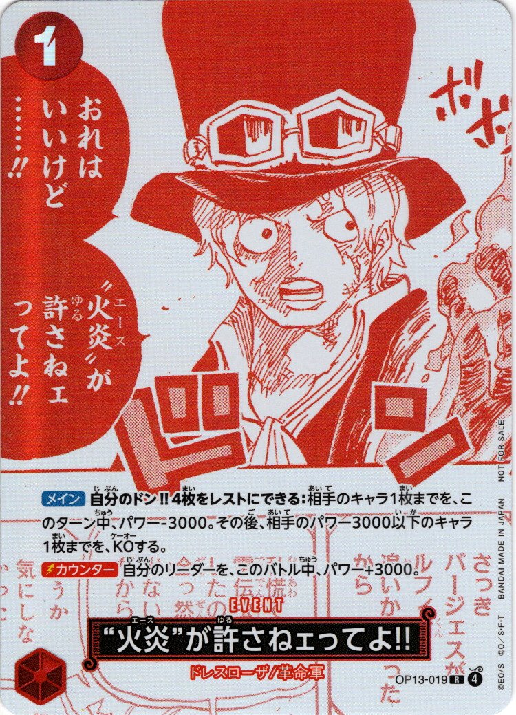ワンピース　カード 火炎”が許さねェってよ!![OP_BT13-019_R]【3周年！ワンピースカード