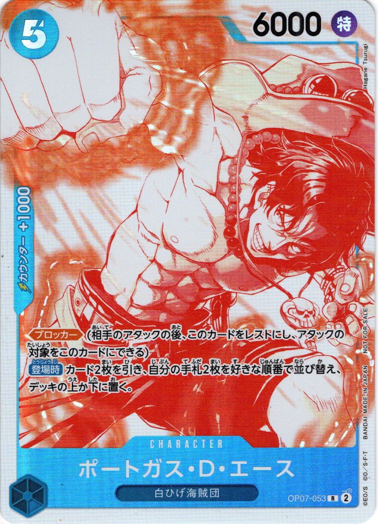 ポートガス・D・エース[OP_BT07-053_R]【3周年！ワンピース
