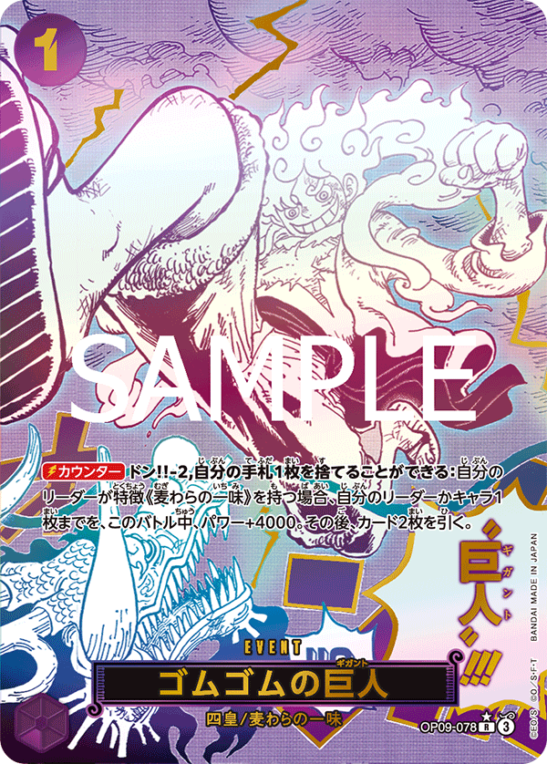 ゴムゴムの巨人　箔押しパラレル 箔押しパラレル】ゴムゴムの巨人[OP_OP09-078_R]【PRB02収録