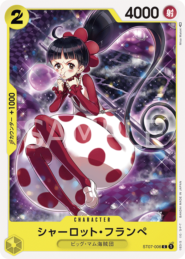 特価品〕シャーロット・フランペ【SPパラレル】《黄