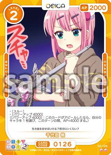 OSICA TCG The Demon Girl Next Door 01-070a SR+ Chiyoda Momo