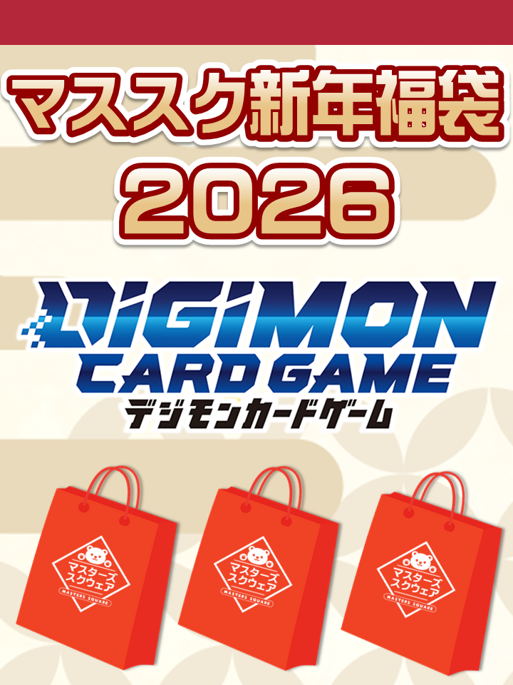 予約福袋12/29(月)発送開始】【12/14(日)19:00販売開始】デジモン