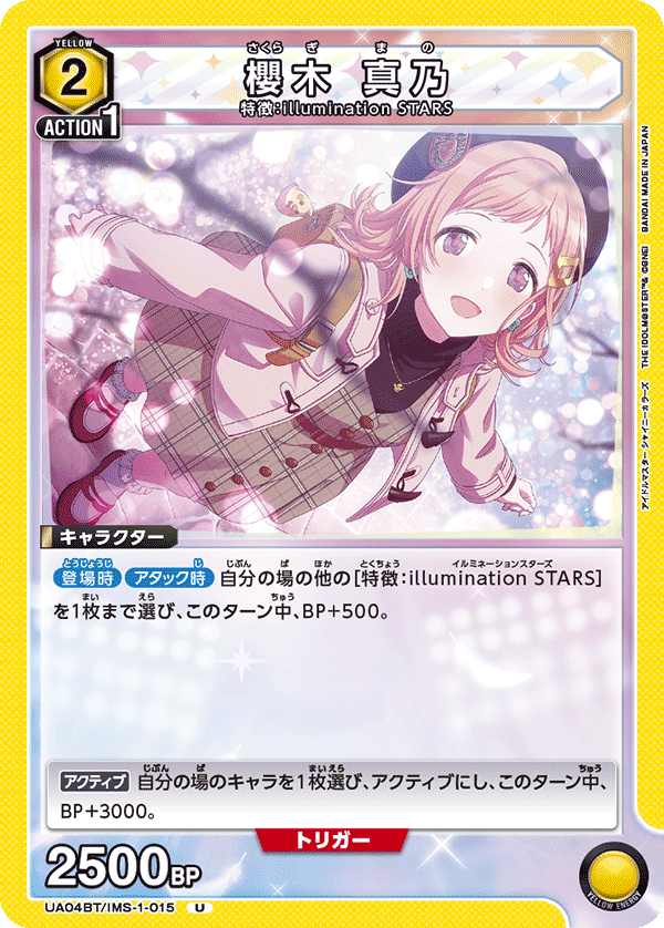 ユニオンアリーナ【UA04BT 櫻木 真乃 SR パラレル 】 数量1 ユニアリ-