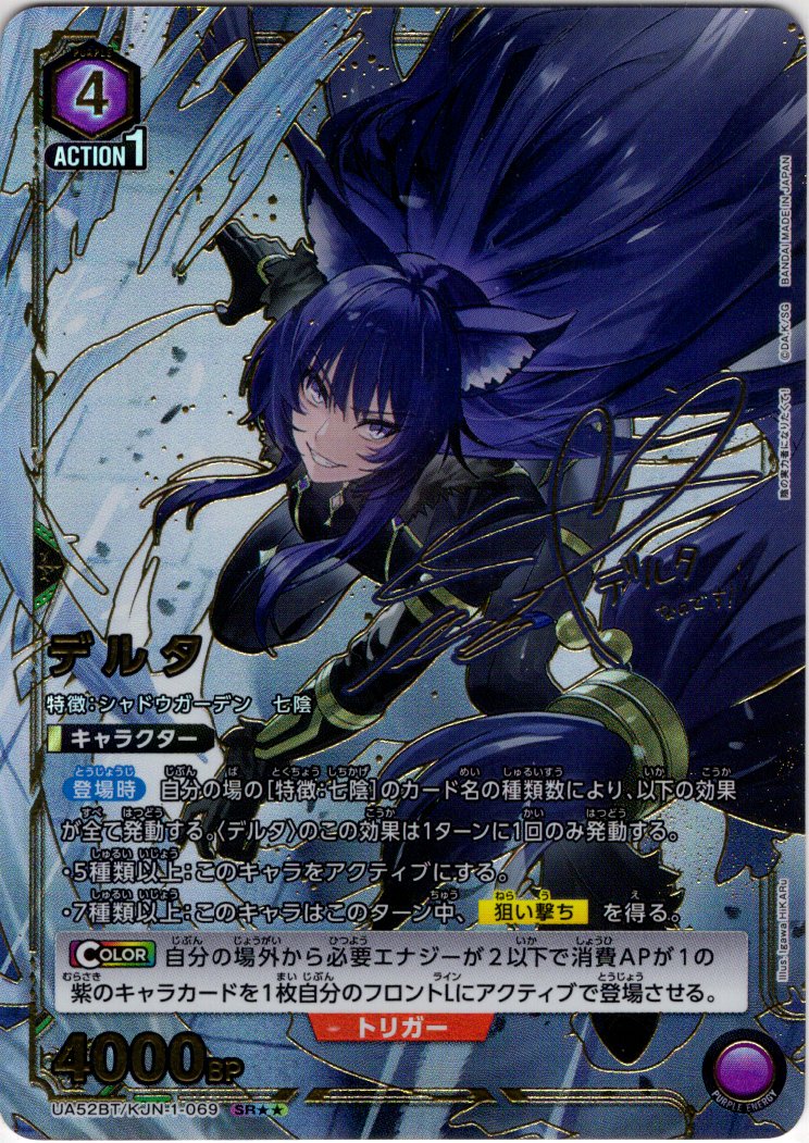 ユニアリ　陰の実力者になりたくて デルタ SR★★ 星2 パラレル 星2パラレル】デルタ[UA_UA52BT/KJN-1-069_SR] - マスターズスクウェア