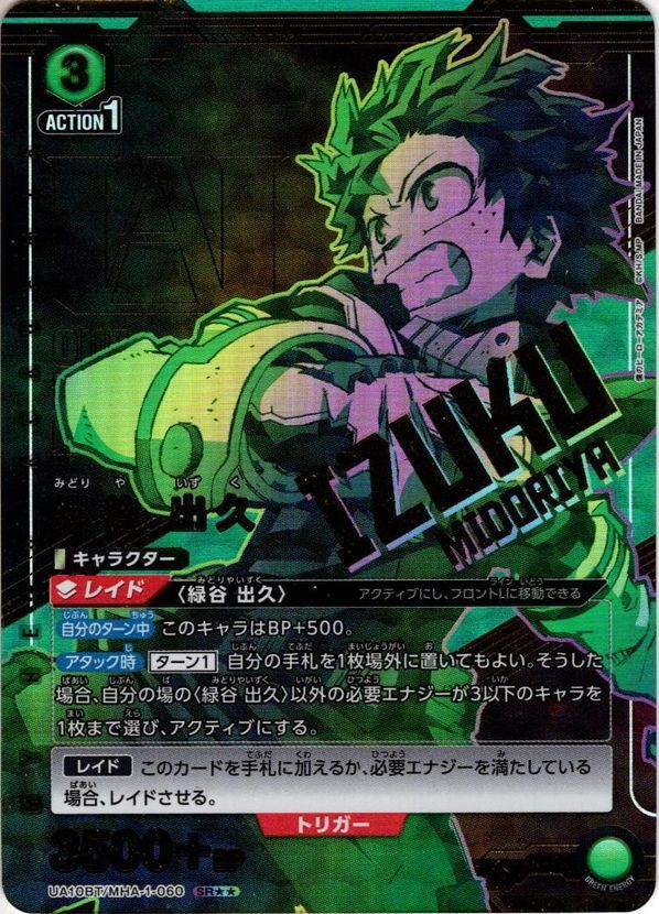 星2パラレル】緑谷 出久[UA10BT/MHA-1-060SR]【UA10BT/MHA収録