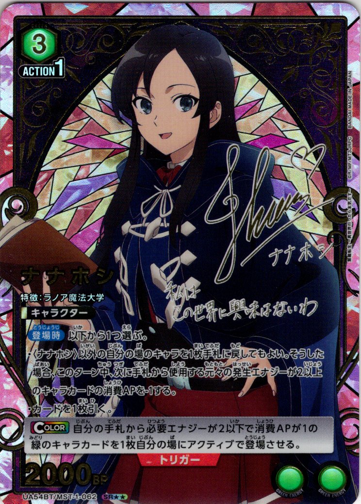 ユニオンアリーナ 無職転生 ナナホシ SR 星2 パラレル 箔押しサイン