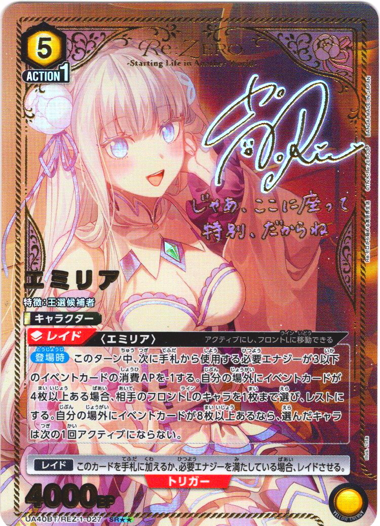 ユニアリ Re:ゼロから始める異世界生活 エミリア SR⭐︎⭐︎ パラレル 星2 ユニアリ Re:ゼロから始める異世界生活 リゼロ エミリア SR 星2