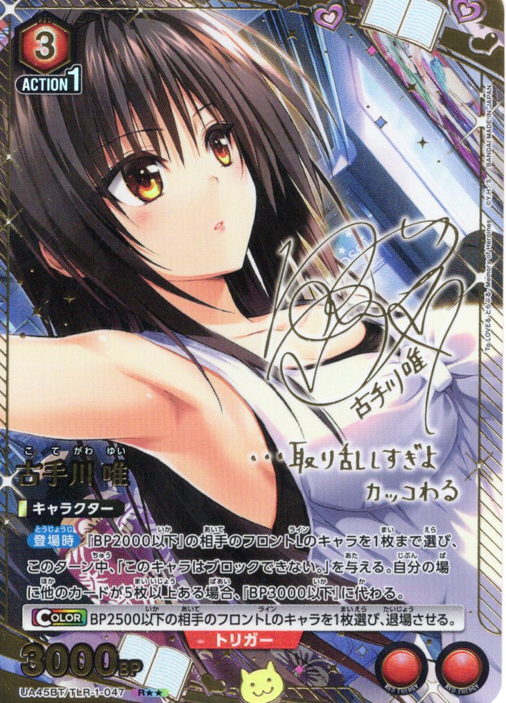 星2パラレル】古手川 唯[UA_UA45BT/TLR-1-047_R] - マスターズ