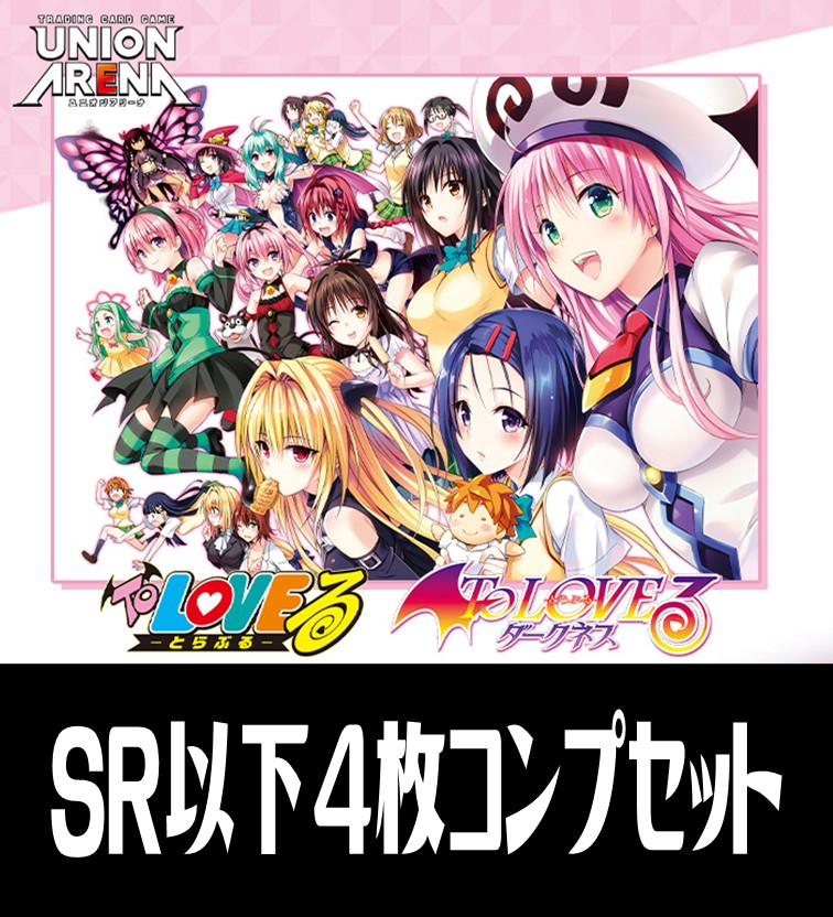 予約商品・全額前金制】【11/14(金)発売】UA45BT To LOVEる