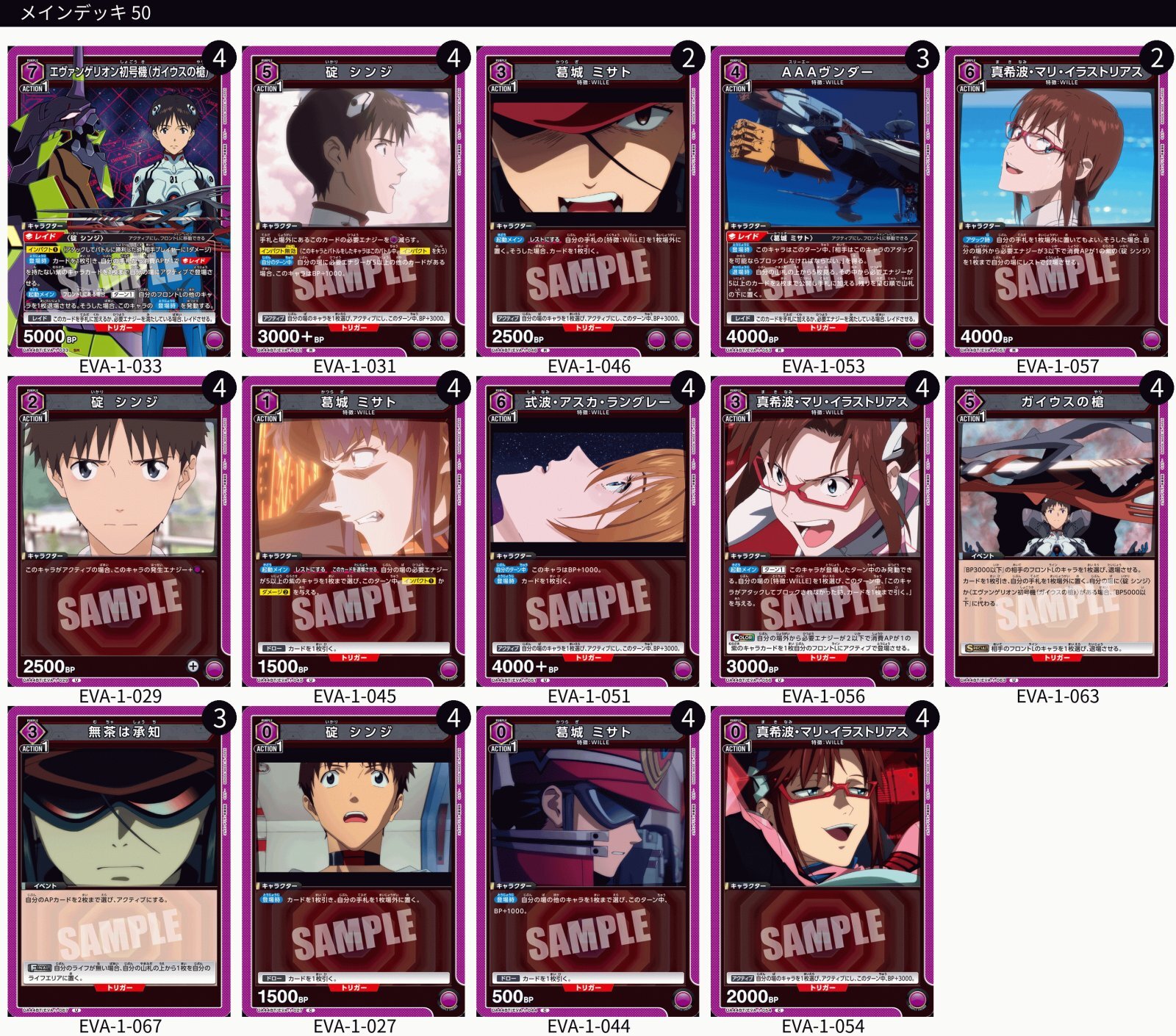 ユニオンアリーナ 構築済みデッキ 紫ガイウスの槍(2025年12月11日更新