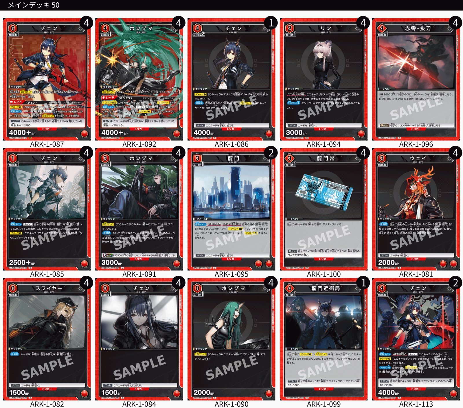 ユニオンアリーナ　龍門デッキ ユニオンアリーナ 構築済みデッキ 龍門アークナイツ(2025年12月13日