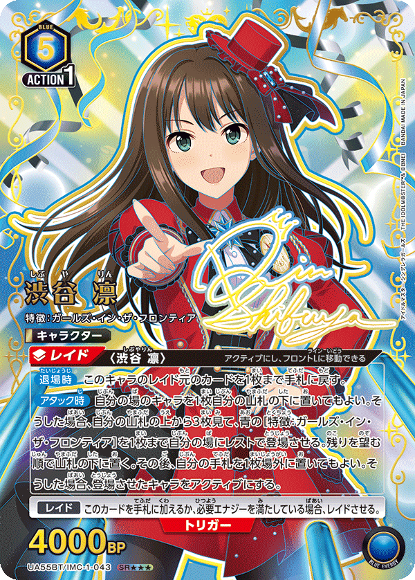 ユニオンアリーナ　デレマス　渋谷凛　星3 パラレル 星3パラレル】渋谷 凛[UA_UA55BT/IMC-1-043_SR] - マスターズ