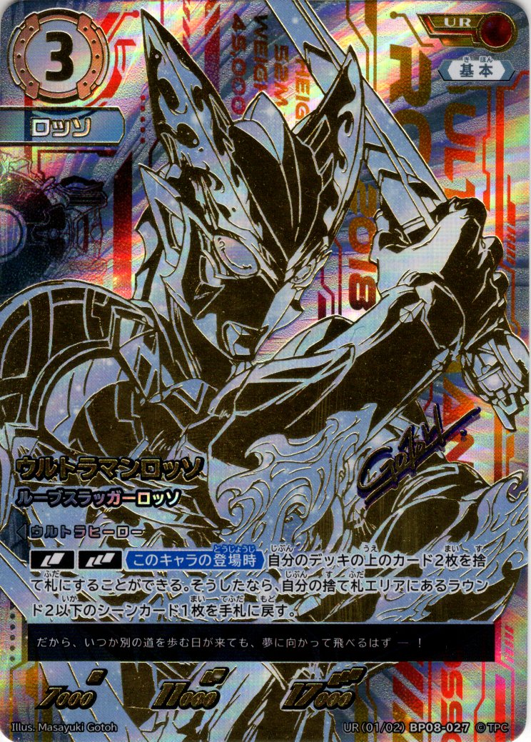 ウルトラマンカードゲーム　ウルトラマンロッソ　ルーブスラッガーロッソ　UR 等 ウルトラマンカードゲーム ウルトラマンロッソ ルーブスラッガーロッソ